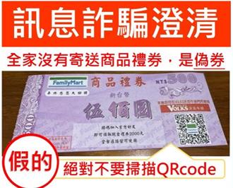 金門又現假500元超商禮券   掃碼領不到「個資恐被偷光」