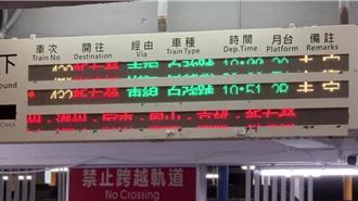 台鐵南迴線列車故障 乘客：行程延誤2小時