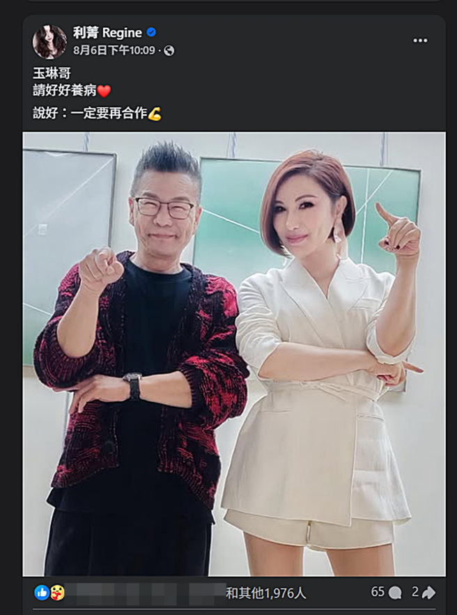 利菁發文。（圖／翻攝自利菁 Regine臉書）