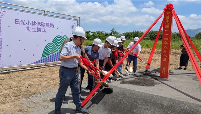 走过莫拉克风灾16年重建歷程，高雄杉林区日光小林社区今（8）日上午举行「望丰－莫拉克16周年暨日光小林低碳农场动土仪式」，象徵社区以永续农业为基础，迈向绿色低碳转型新篇章。（林雅惠摄）