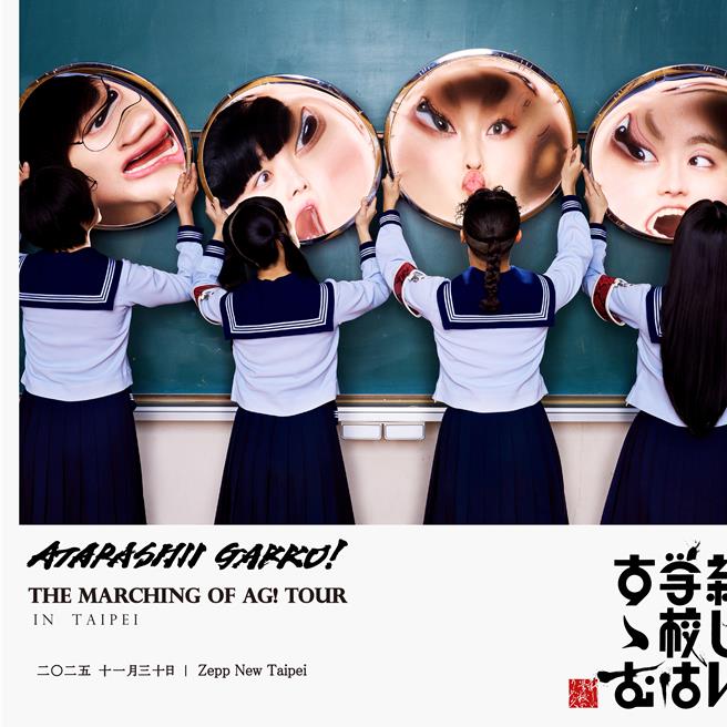 ATARASHII GAKKO!將在11月第三度來台。(大鴻藝術BIG ART提供)