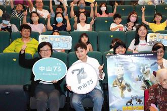 中山73出走放映《馴鹿大冒險》父親節特映台中搶鮮看