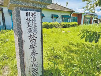 花蓮林田百年派出所 將修復再利用