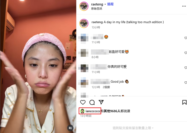 若盈曬影片，Ian按讚。（圖／翻攝自raeteng IG）