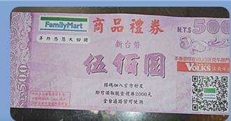 假禮券捲土重來！QR Code別亂掃 以免荷包失血