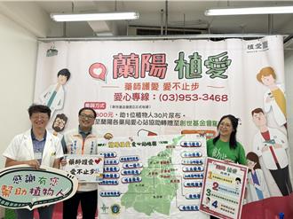 捐300元助植物人尿布 宜蘭藥師公會「蘭陽植愛」十年