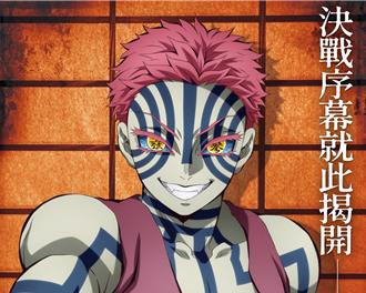 鬼滅之刃無限城篇兩天破1.1億 創影史紀錄最終數字難以估計