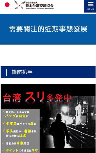 脸丢到日本   日台协：台湾扒手猖獗   提醒日人来台小心