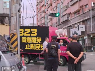 蓝委频遭罢团「碰瓷」  记者揭操作手法