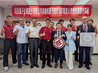 同致電子捐贈救護器材 助力蘆竹消防守護市民安全