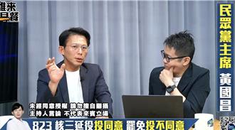 黃國昌點名張啓楷選嘉義或彰化  陳琬惠選宜蘭