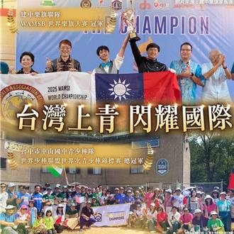 賀建中樂旗隊世界賽奪冠   賴清德：國人共享榮耀