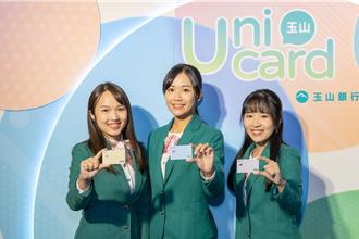 迎戰家樂福換卡潮 玉山金：Unicard發卡量已突破140萬
