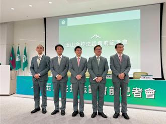 玉山金法说 全年获利有望首度突破300亿元