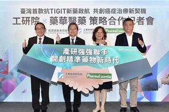 搶攻全球上兆商機 工研院、藥華藥攜手開發癌症免疫治療市場