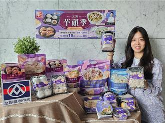 紫色商機熱力延燒！全聯、愛買同步搶攻芋頭控味蕾