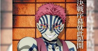 《鬼灭》无限城篇第一章台日票房破亿　原作者分润恐只有「这数字」