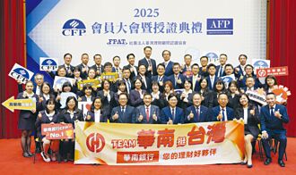 華銀CFP人才豐 打造專業理財團隊