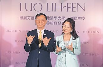 瞄準外泌體商機 羅麗芬醫研保養新品Q4上市