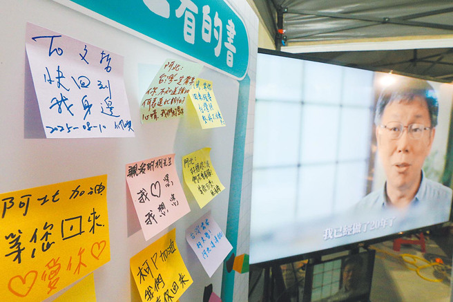 民眾黨10日在桃園舉行黨代表大會、6周年黨慶活動。創黨主席柯文哲妻子陳佩琪在留言版手寫字條「文哲，快回到我身邊」。（資料照／陳麒全攝）