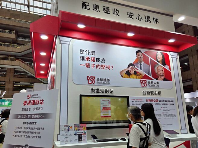 台新证券以「乐退理财站」主轴参加高龄健康产业博览会。图／台新证券提供