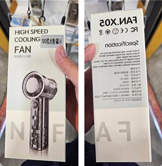 充電式風扇無「BSMI」藏風險 北市府：最高開罰150萬