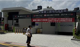 北投振華公園停車場試營運 共553席免費停 9／1起收費