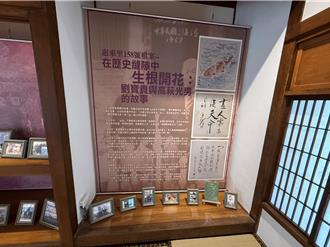 《惠來里158號檔案》特展 見證動盪時代下的台日戀曲