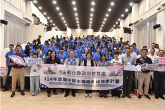 彰化推國際教育！136位國中生赴新加坡見學 體驗雙語與科技