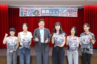 高中生齊聚僑務探索營 拓展國際視野新體驗