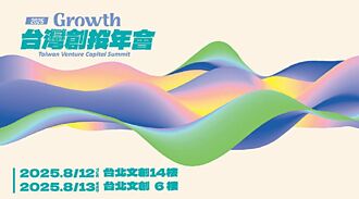 台灣創投年會今登場