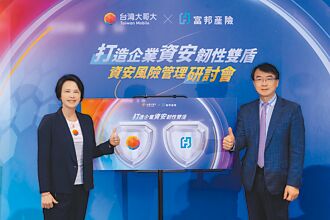 骇客威胁热区 富邦产险携手台湾大 共筑资安双盾