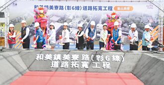 和美美寮路拓寬動土 拚2027年4月完工