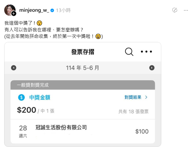 南珉贞第一次中发票却不知该怎么办。（图／Threads@minjeong_w_）