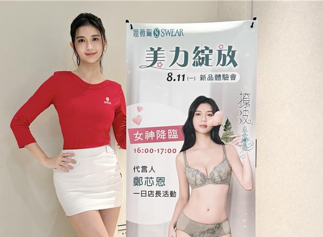 鄭芯恩擔任一日店長，與自己的內衣代言看板合影。（思薇爾提供）