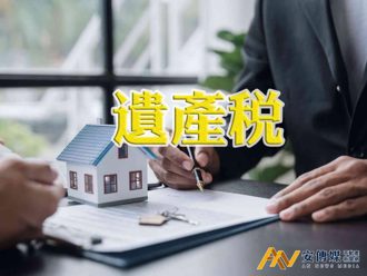 法院指定遺產管理人 可一站式查調金融遺產