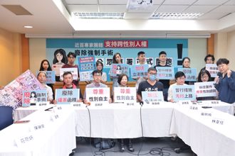 7件免術跨性別勝訴 民團連署籲廢手術換證函釋