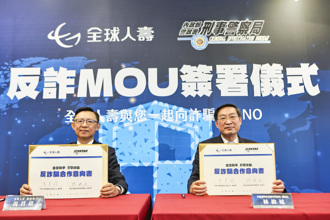 全球人壽偕刑事局簽署反詐騙專案合作意向書 三箭齊發守護民眾財產安全