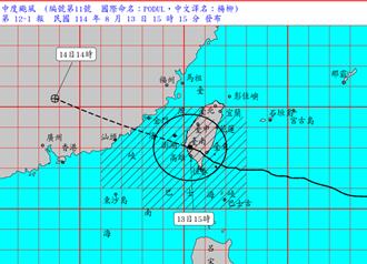 楊柳下午4時台南七股出海 中南部、花東嚴防豪大雨