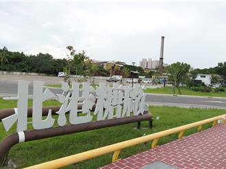 雲林北港糖廠轉型！活化24棟倉庫群 明年9棟先完工