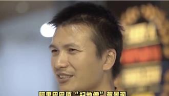 淘寶第一位軟體工程師離職 曾以26億身家登上胡潤富豪榜