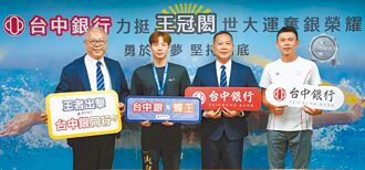 王冠闳世大运夺银 台中银表扬
