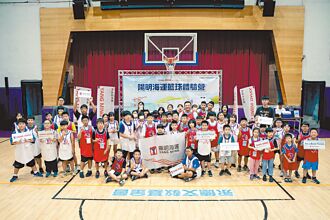 陽明海運 辦小達人暨籃球體驗營