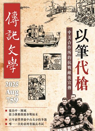 以筆代槍 中美合作所的抗戰敵後宣傳