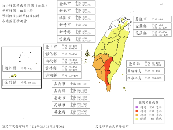 氣象署最新資料顯示，明下午2點前仍有7縣市達停班課標準。（圖／翻攝自中央氣象署網站）
