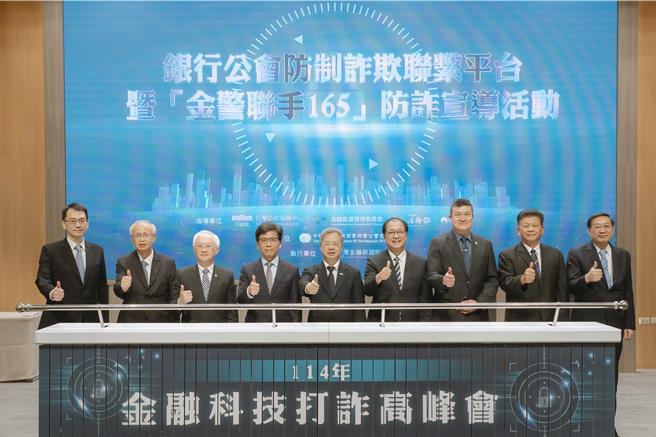「114年金融科技打诈高峰会」今盛大举办（台高检提供）
