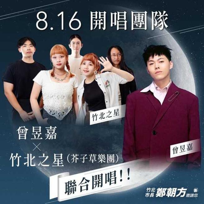 16日傍晚新竹縣竹北市公所將在新月沙灣舉行開唱與市集活動。（圖／翻攝自竹北市公所媒體群組）