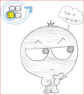 快思漫想－請假～