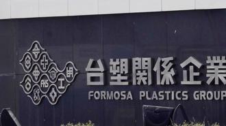 王文淵拍板！台塑集團今年調薪2％ 盼共體時艱