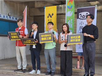 立院今審《青年基本法》 本土小黨呼籲將18歲公民權納入